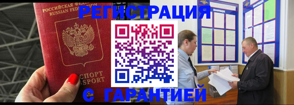 прописка 2025 в Воткинске