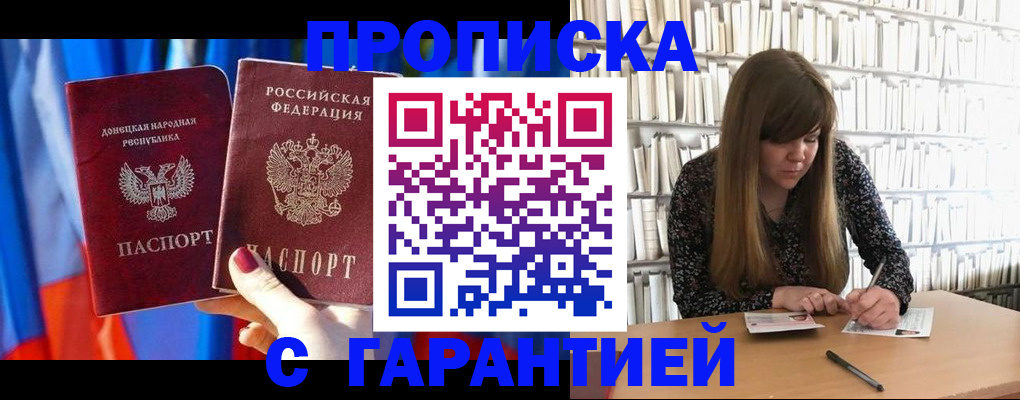 прописка гарантия в Воткинске