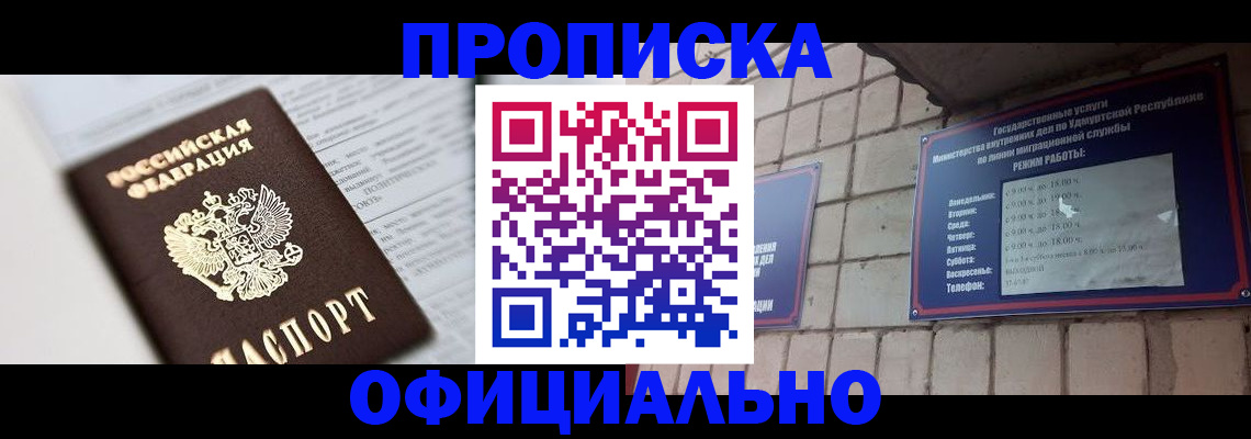 временная регистрация для школы в Воткинске