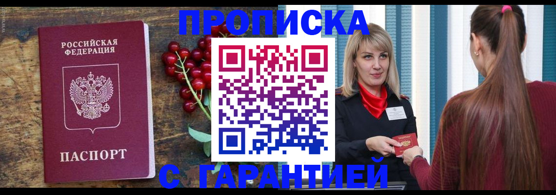 временная регистрация для школы в Воткинске
